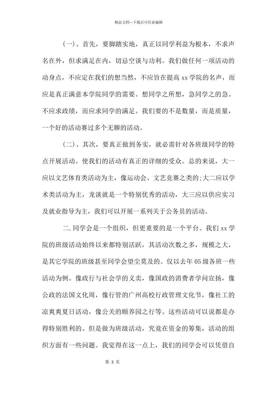 学生会主席工作计划2024_第3页