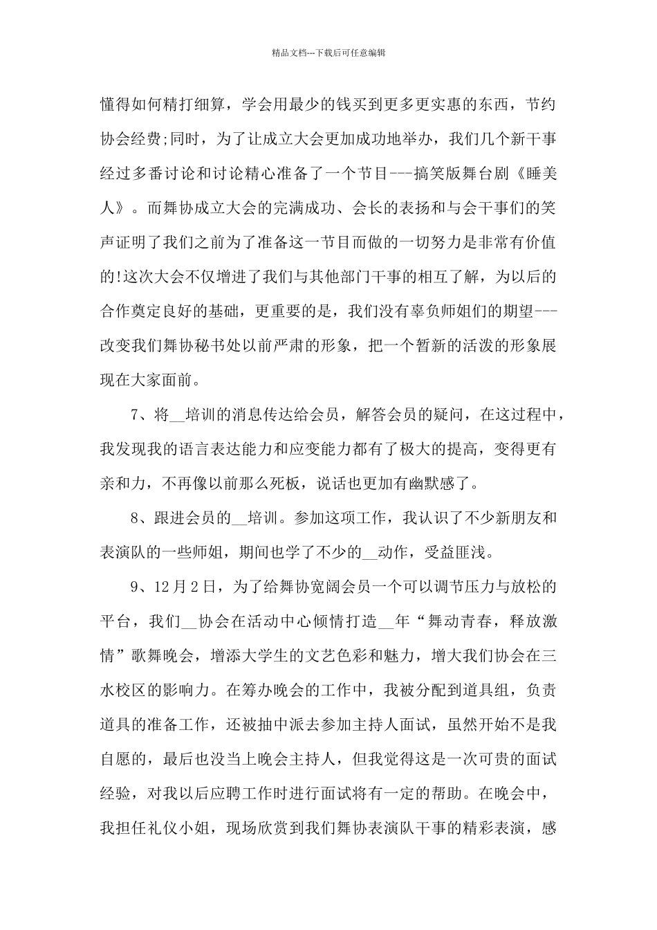 学生会个人年度工作总结范文5篇_第2页