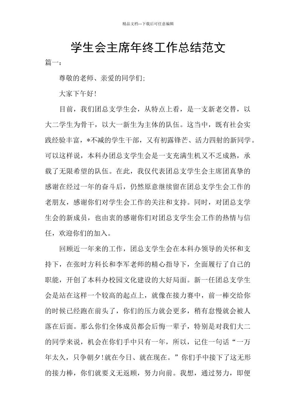 学生会主席年终工作总结范文_第1页