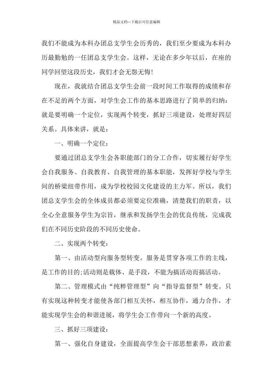 学生会主席年终工作总结范文_第2页