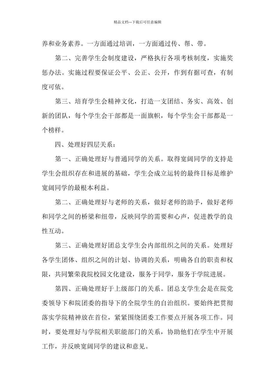 学生会主席年终工作总结范文_第3页