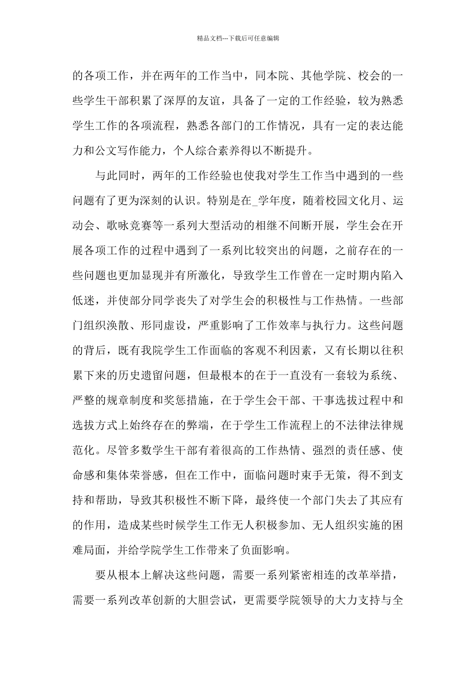 学生会主席竞选演讲稿精选5篇优秀范文_第3页