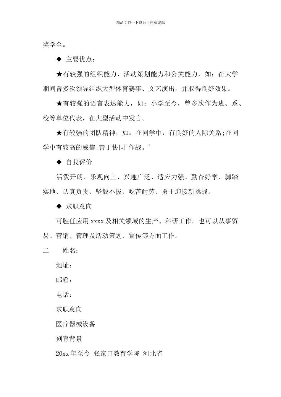 学生会主席求职简历模板_第3页