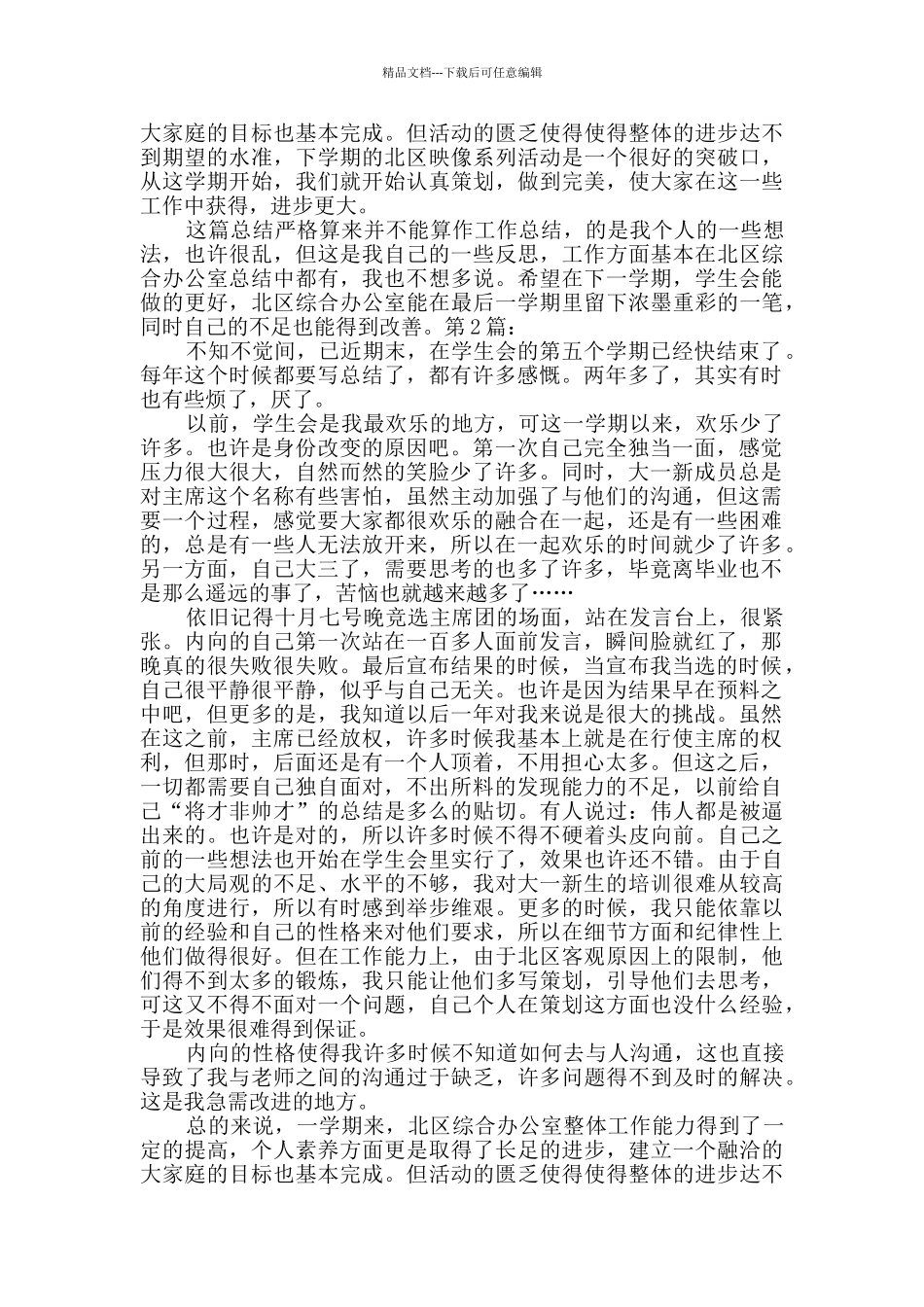 学生会主席团个人期末工作总结_第2页