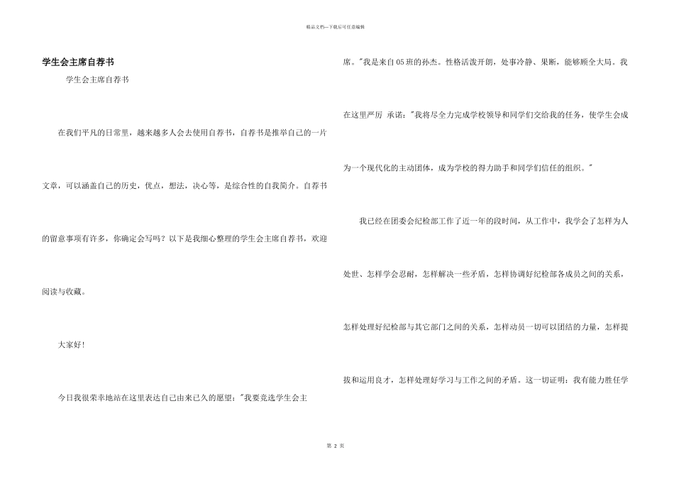 学生会主席自荐书_第1页