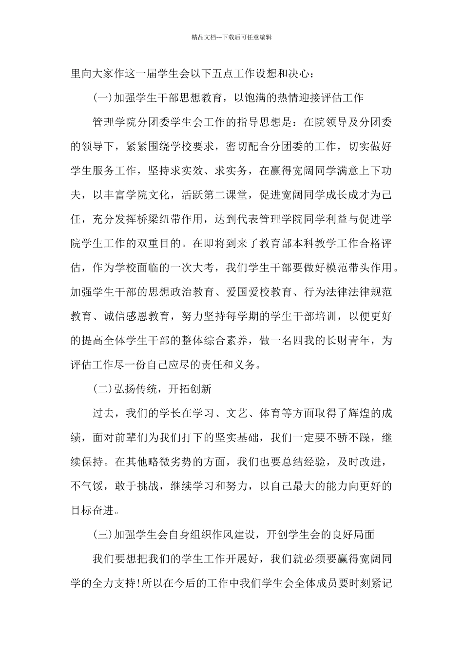 学生会主席就职演讲稿2分钟_第2页