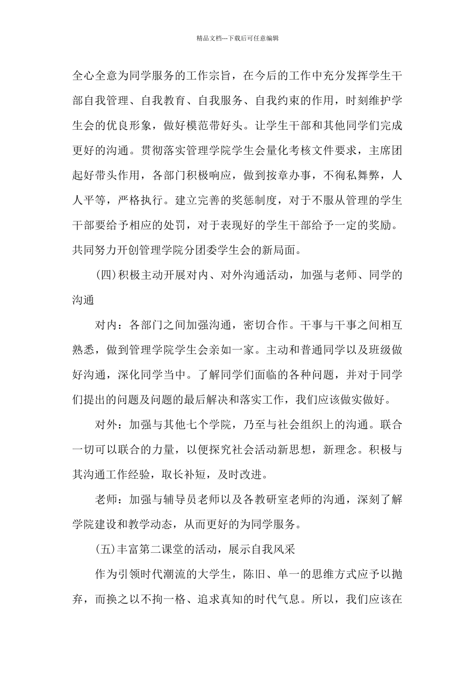 学生会主席就职演讲稿2分钟_第3页