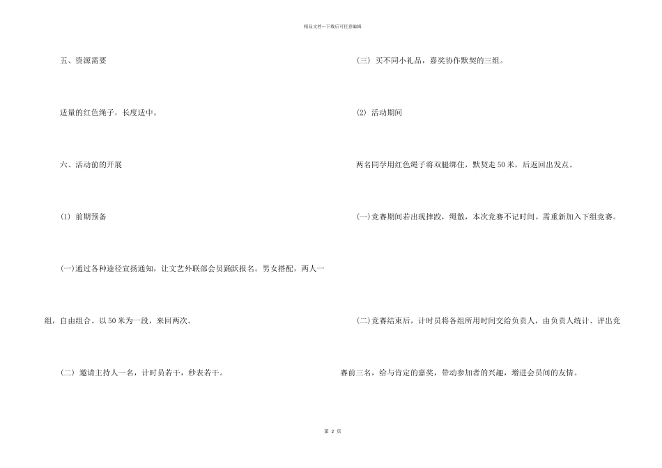 学生会交流大会策划书模板_第2页