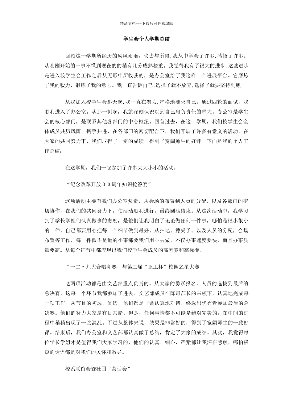 学生会人学期总结_第1页