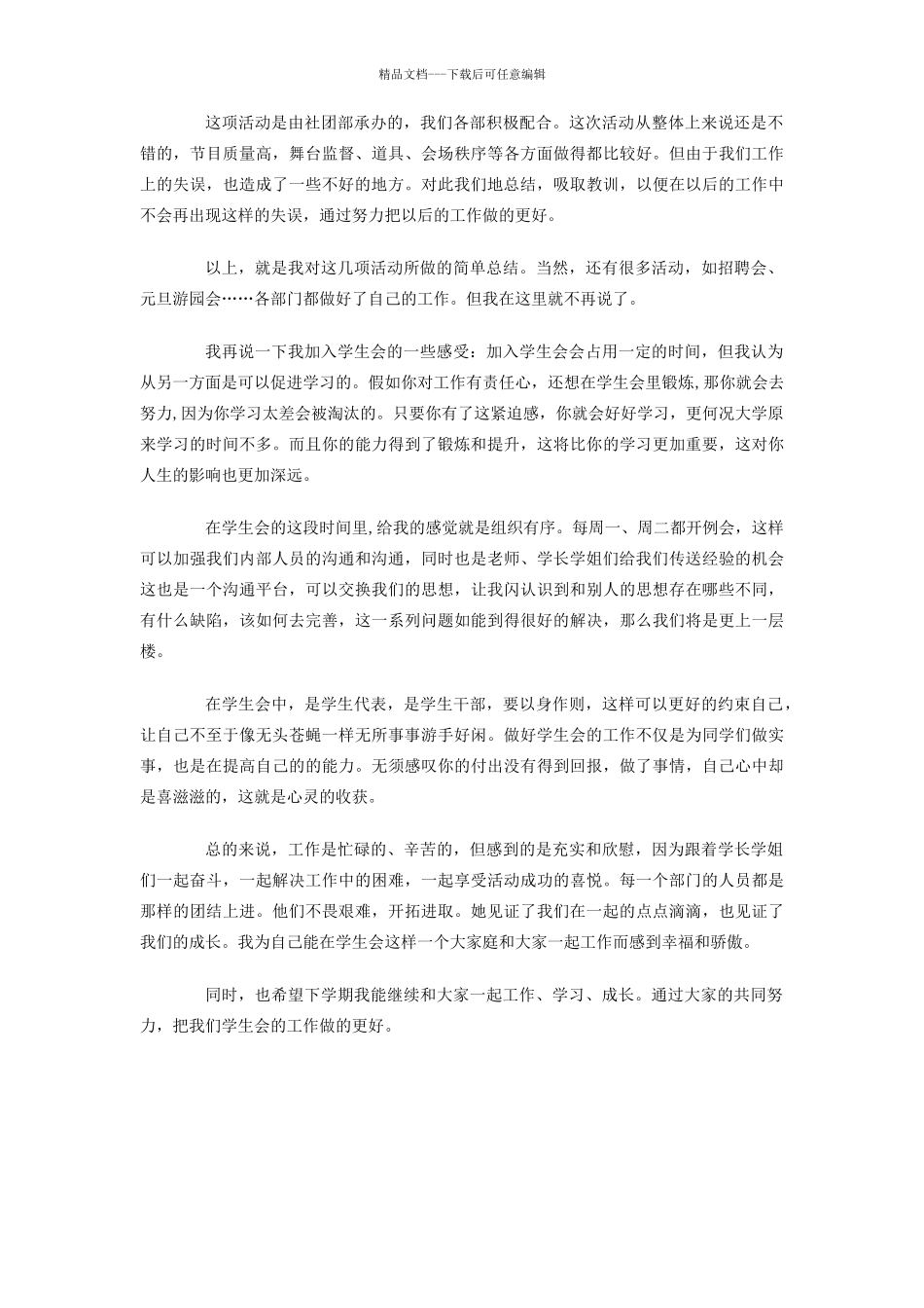 学生会人学期总结_第2页