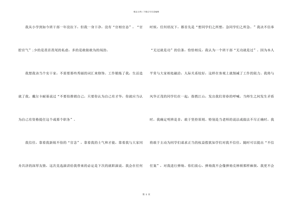 学生会介绍信3篇_第3页