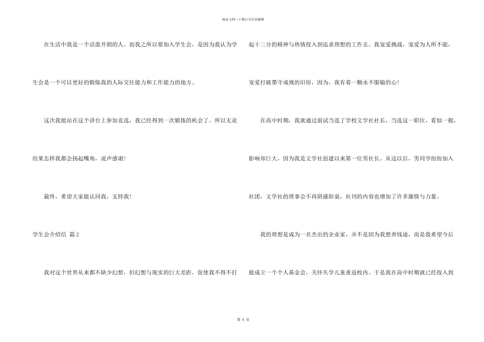 学生会介绍信集合4篇_第2页