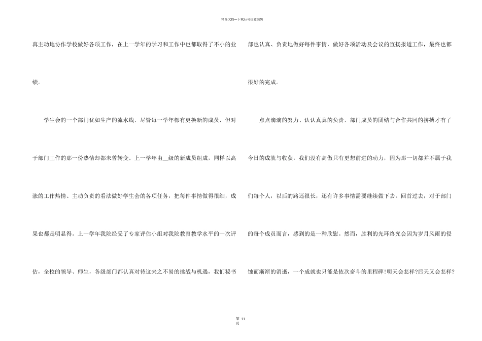 学生会主席团竞选工作计划书5篇_第2页