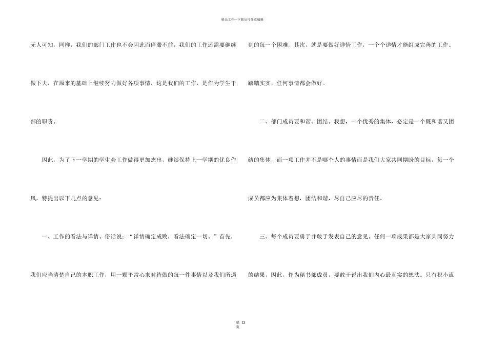 学生会主席团竞选工作计划书5篇_第3页