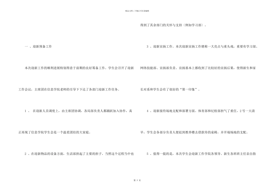 学生会优秀工作报告_第2页