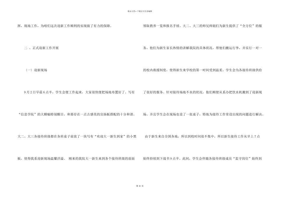 学生会优秀工作报告_第3页