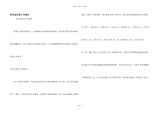 学生会优秀工作报告