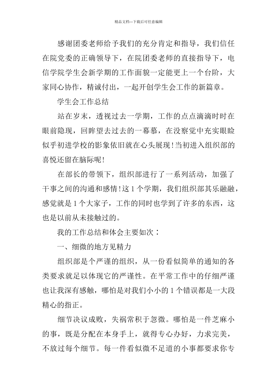 学生会会议工作总结报告_第2页