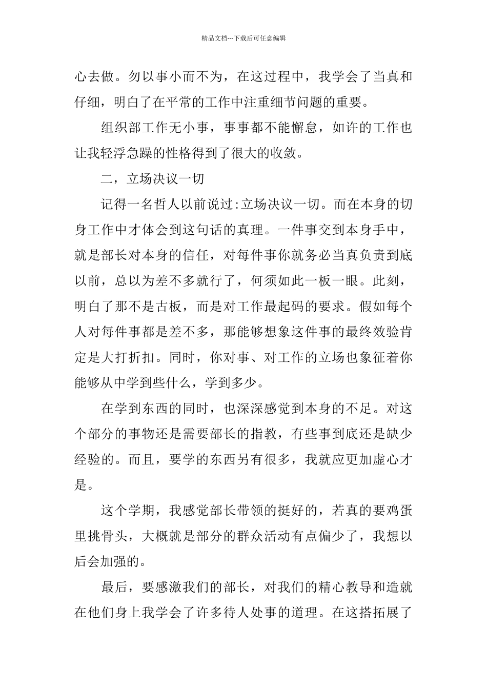 学生会会议工作总结报告_第3页