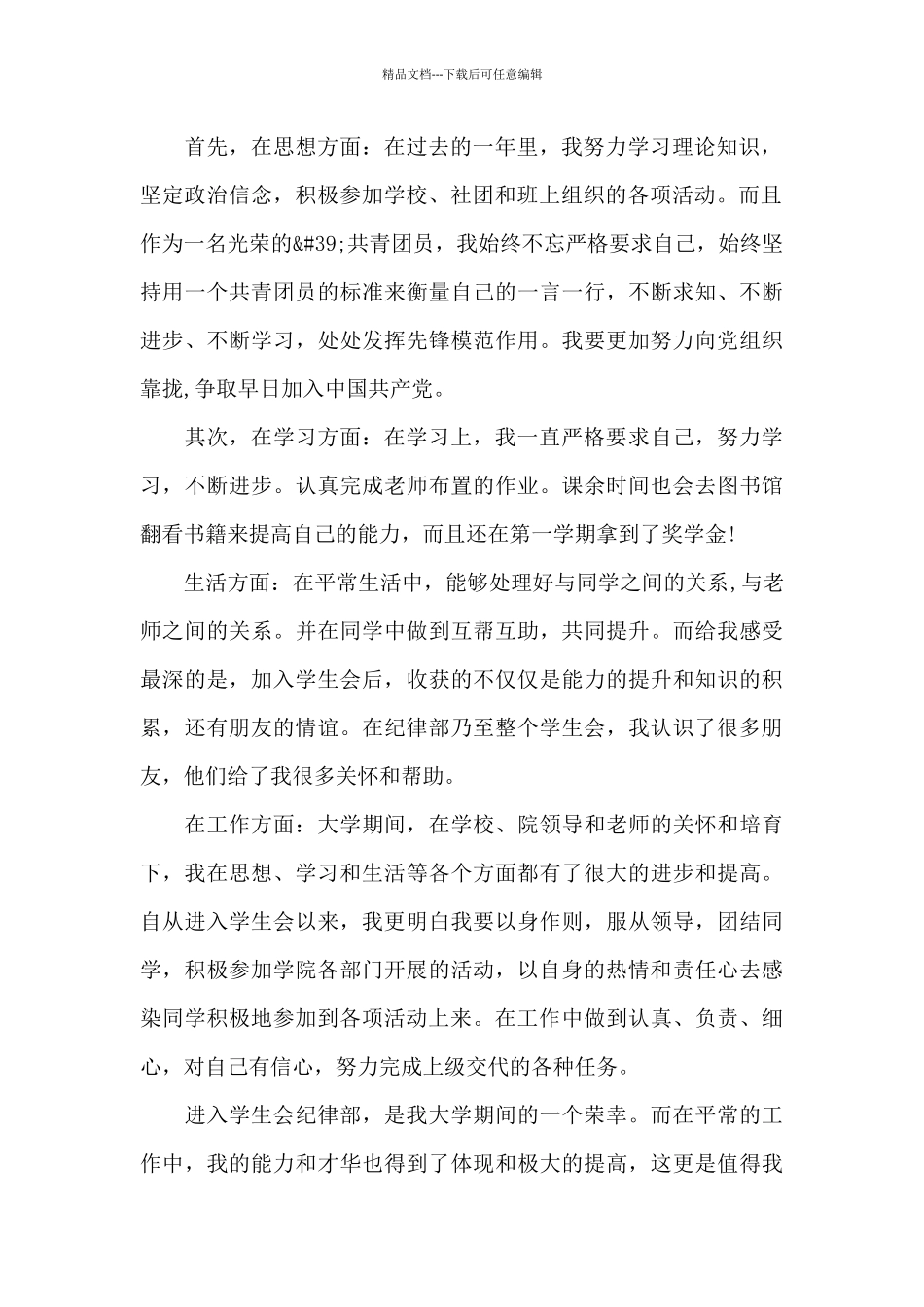 学生会优秀干事申请书三篇_第2页