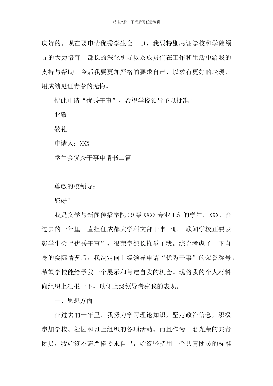 学生会优秀干事申请书三篇_第3页