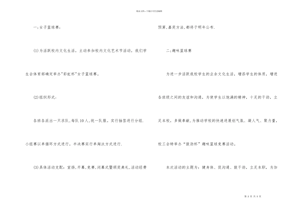 学生会体育计划_第2页