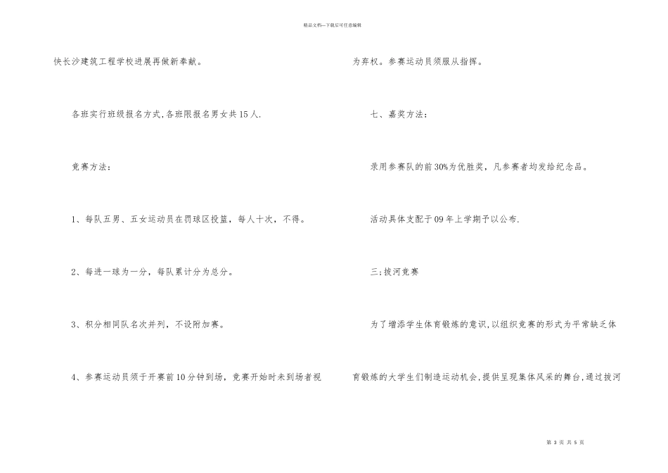 学生会体育计划_第3页