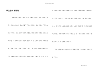 学生会体育计划