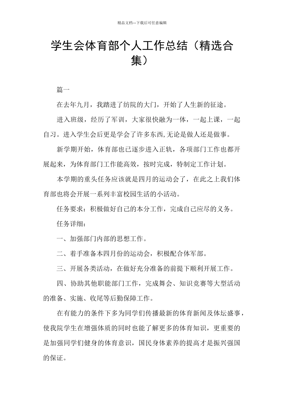 学生会体育部个人工作总结_第1页