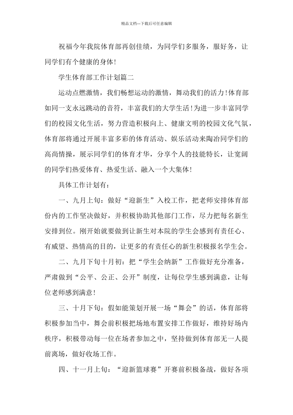 学生会体育部个人工作总结_第2页