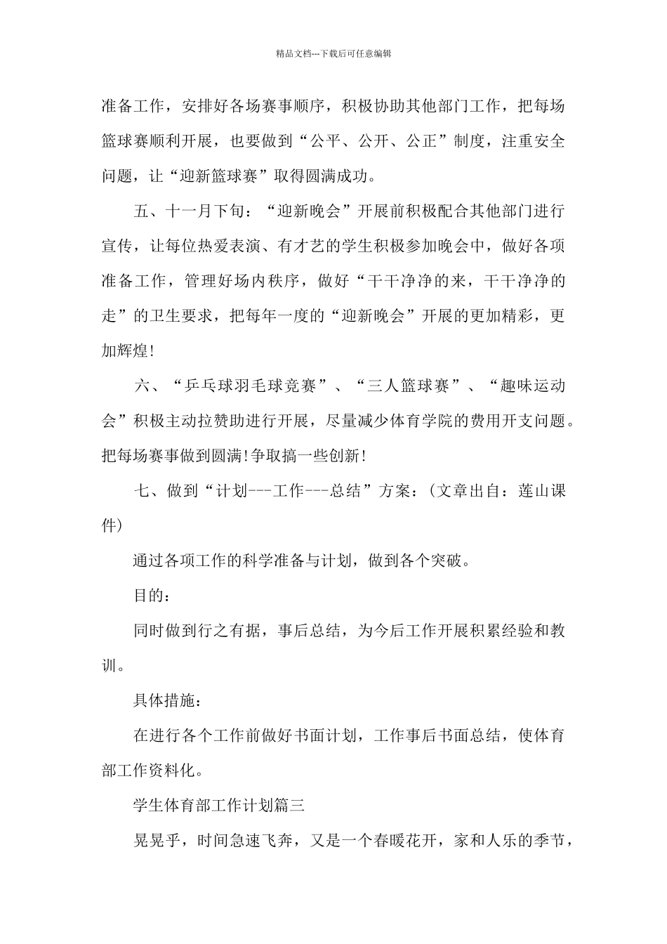 学生会体育部个人工作总结_第3页