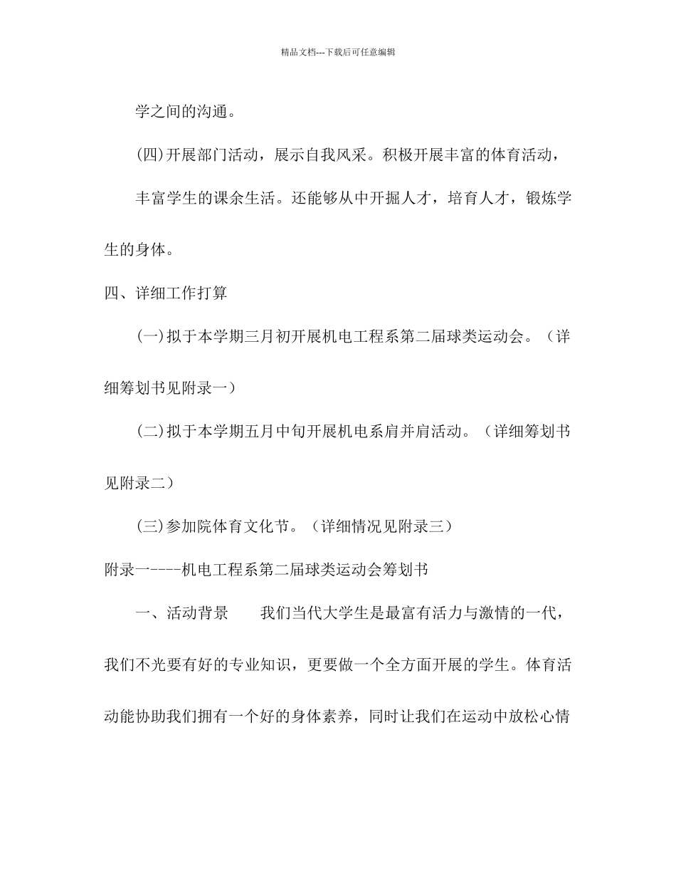 学生会体育部上半年工作参考计划范文_第2页