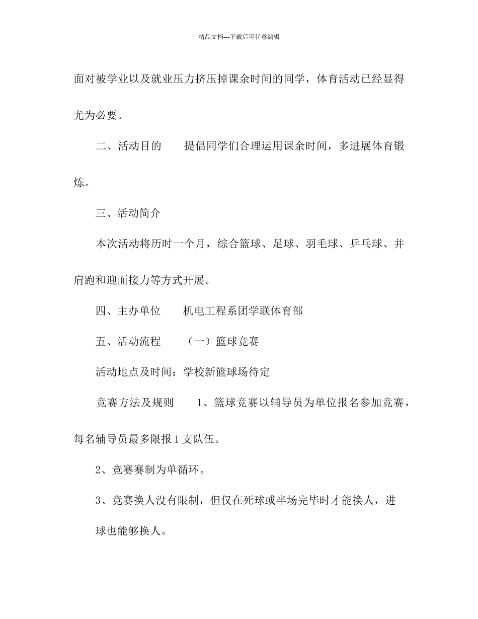 学生会体育部上半年工作参考计划范文_第3页