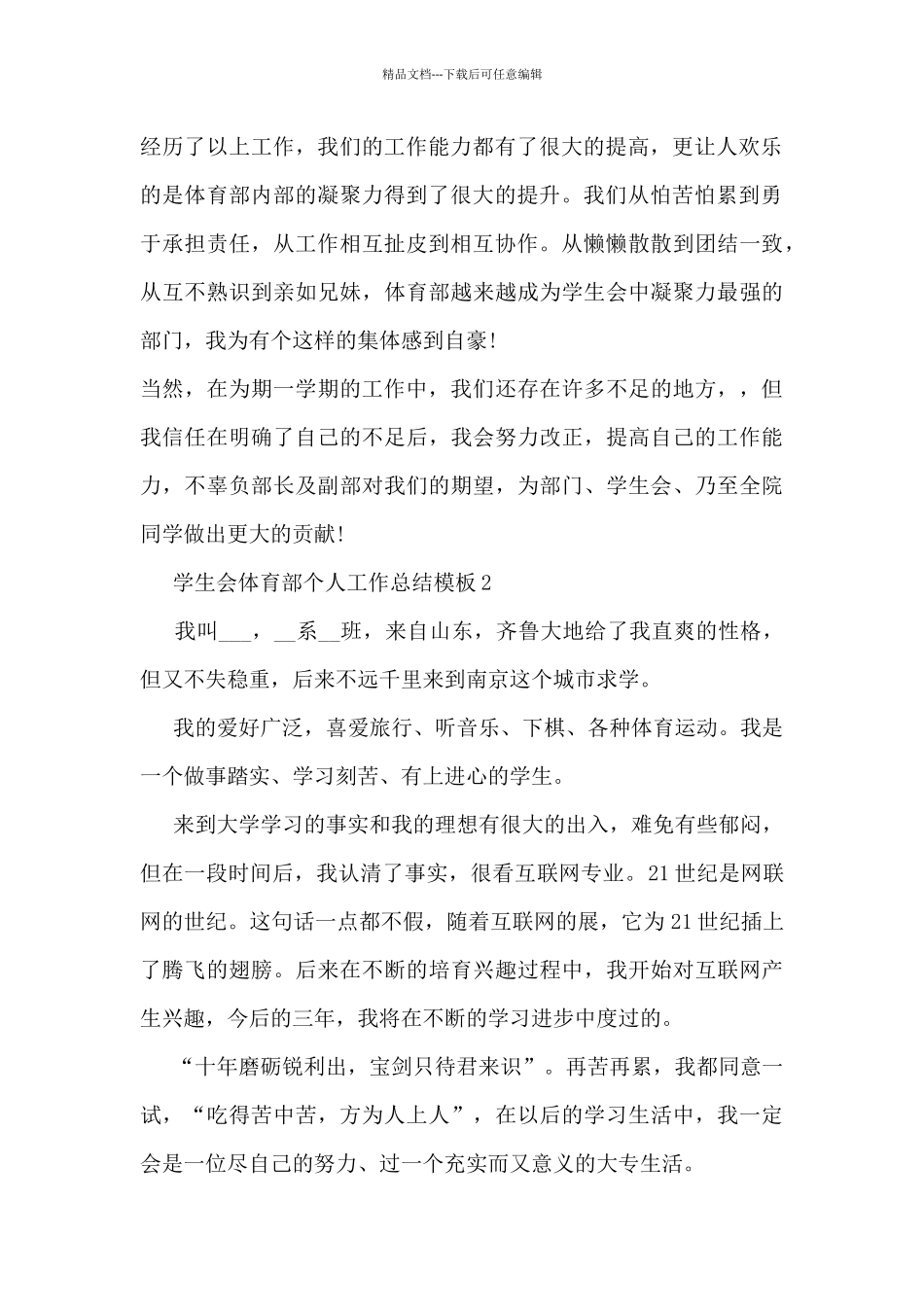 学生会体育部个人工作总结模板5篇_第2页