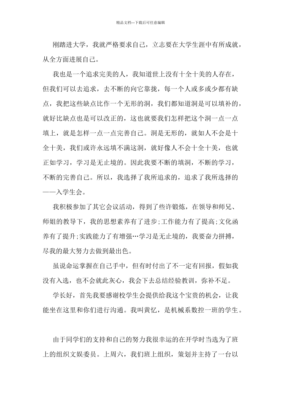 学生会体育部个人工作总结模板5篇_第3页