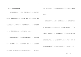 学生会体育部入会竞选稿