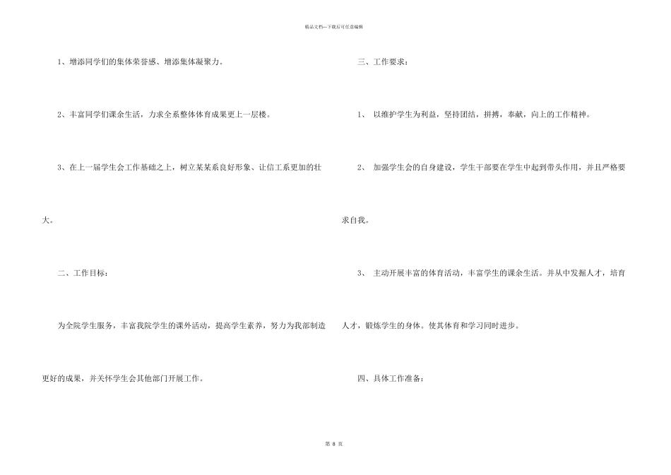 学生会体育部工作计划5篇_第3页