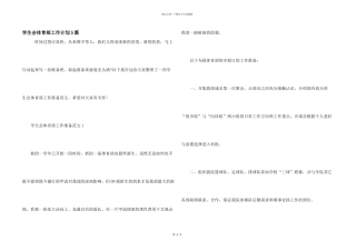 学生会体育部工作计划5篇