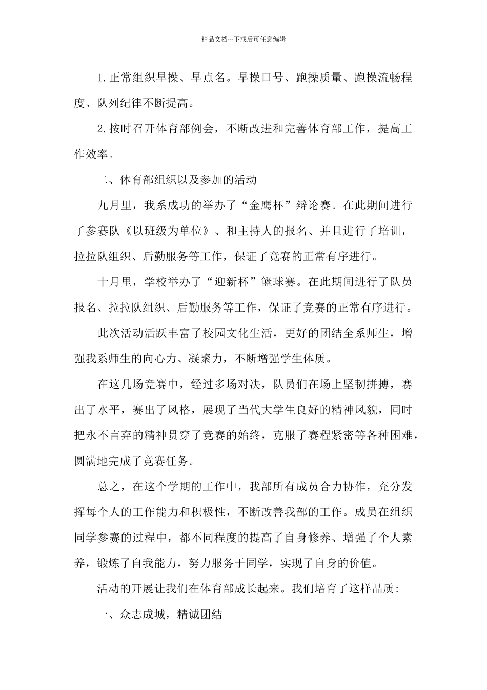 学生会体育部年度工作总结_第2页