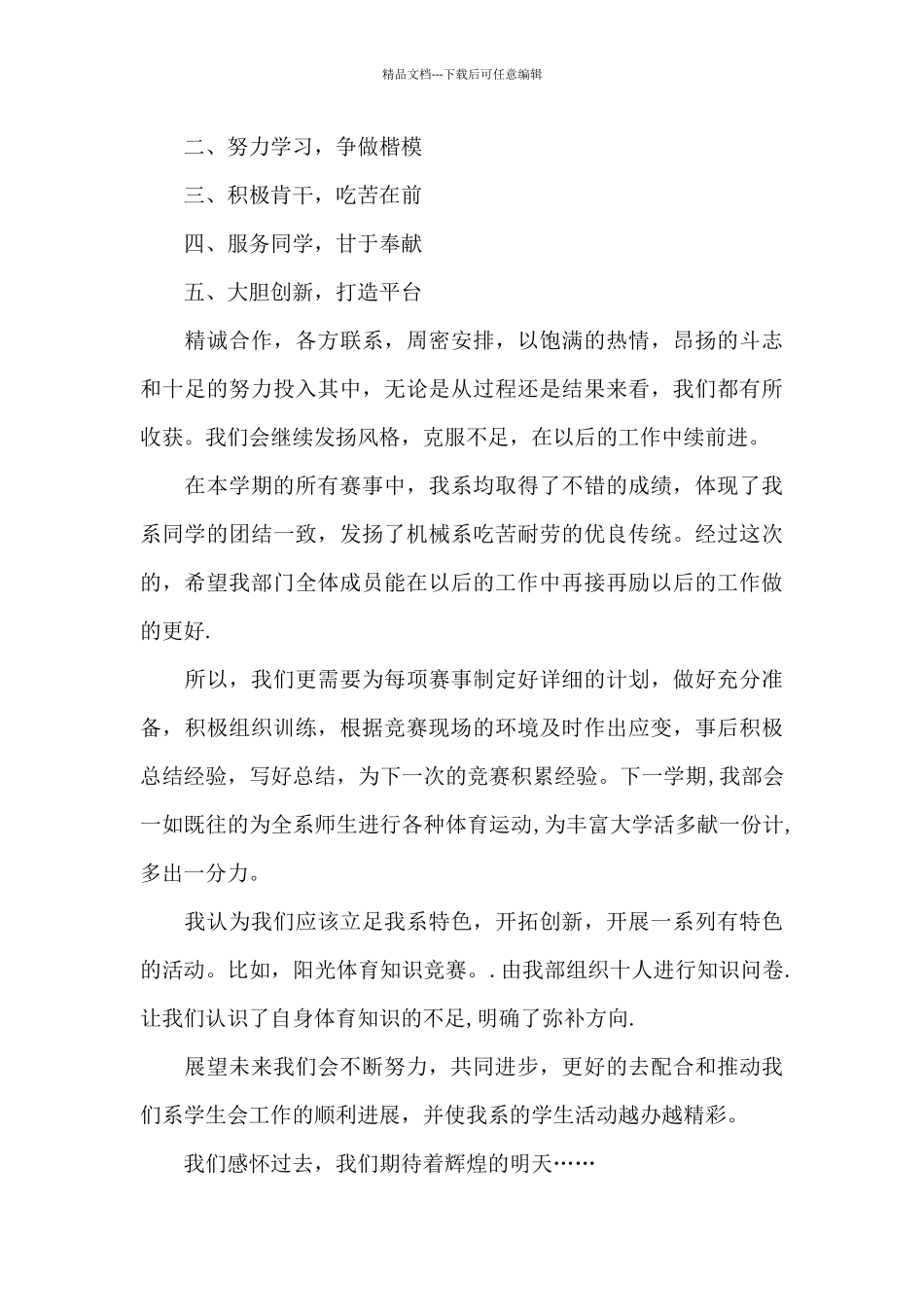 学生会体育部年度工作总结_第3页