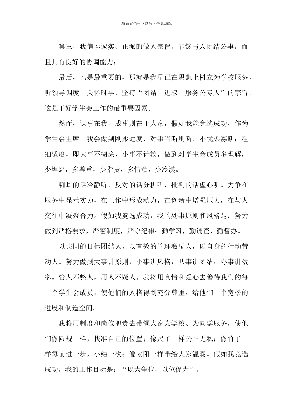 学生会主席的竞选演讲稿15篇_第2页