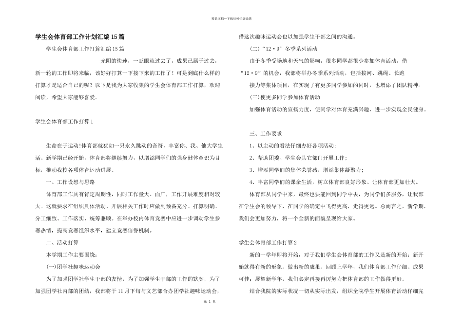 学生会体育部工作计划汇编15篇_第1页