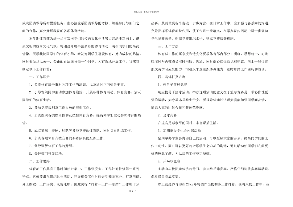 学生会体育部工作计划汇编15篇_第2页