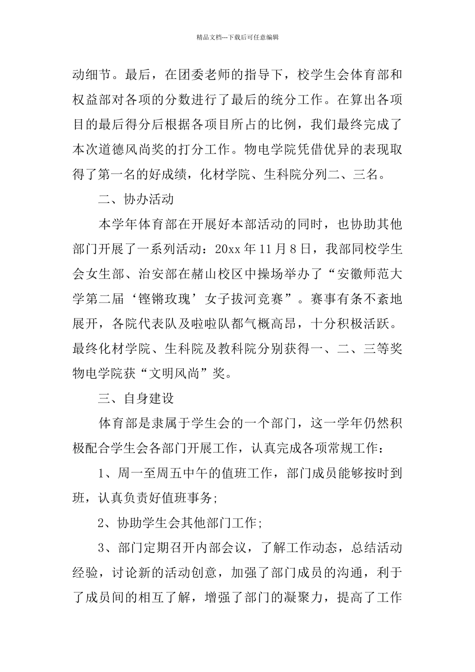 学生会体育部的学期工作总结_第2页