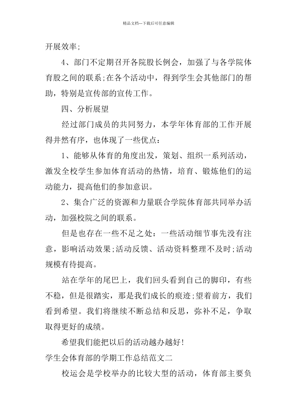 学生会体育部的学期工作总结_第3页