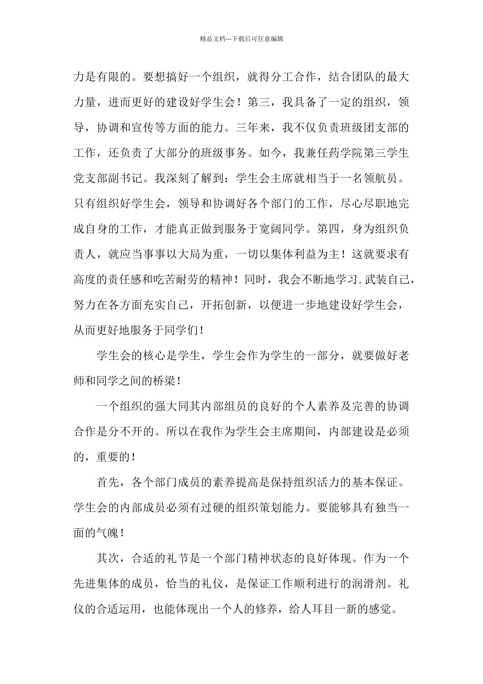 学生会主席的竞选仪式上的演讲稿_第2页