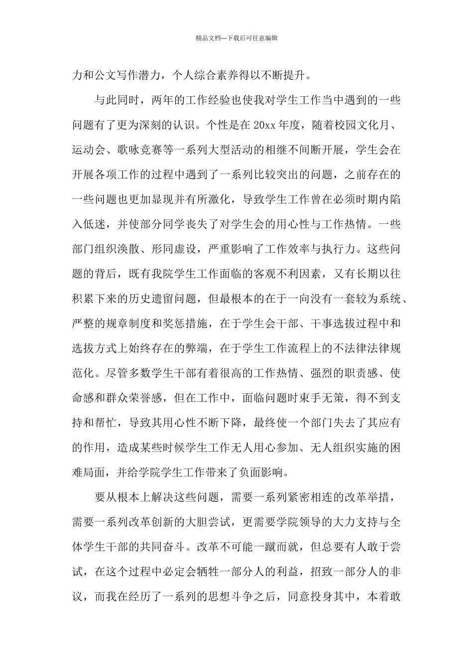 学生会主席竞选稿大气_第3页