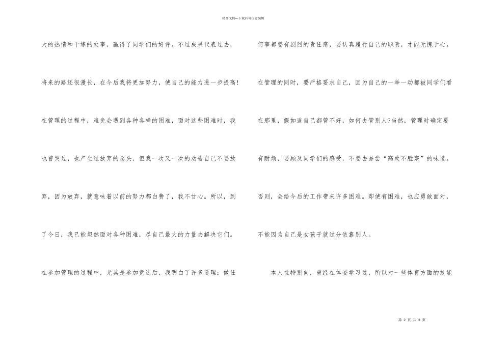 学生会体育部竞选演讲稿_第2页