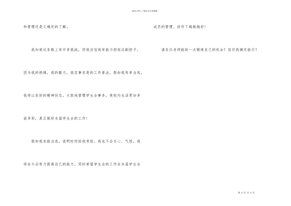学生会体育部竞选演讲稿_第3页