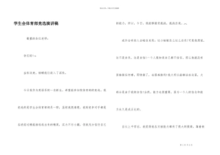 学生会体育部竞选演讲稿